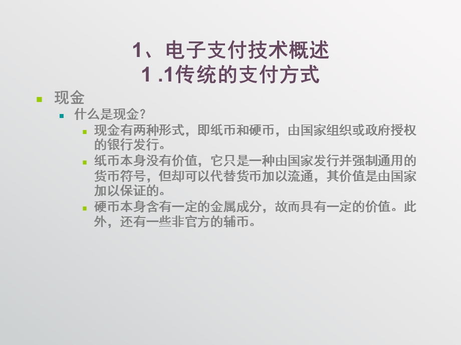 电子商务-电子商务支付.ppt_第3页