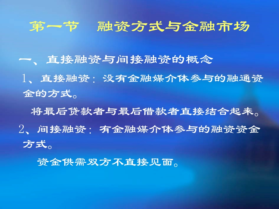 财政与金融课件第三章金融市场.ppt_第2页