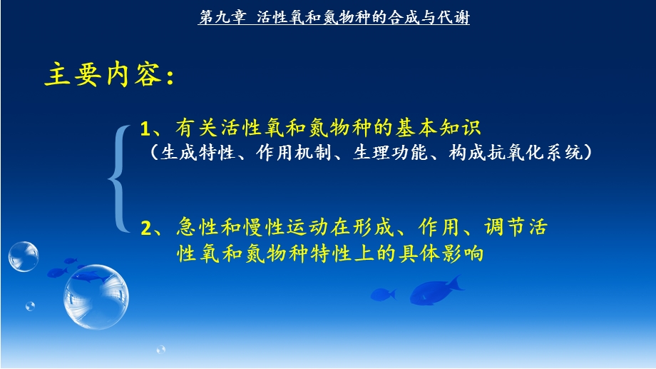 活性氧和氮物种的合成与代谢.ppt_第3页