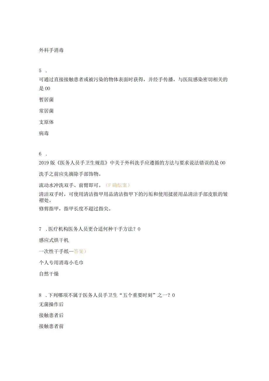手卫生规范知识考核试题.docx_第2页