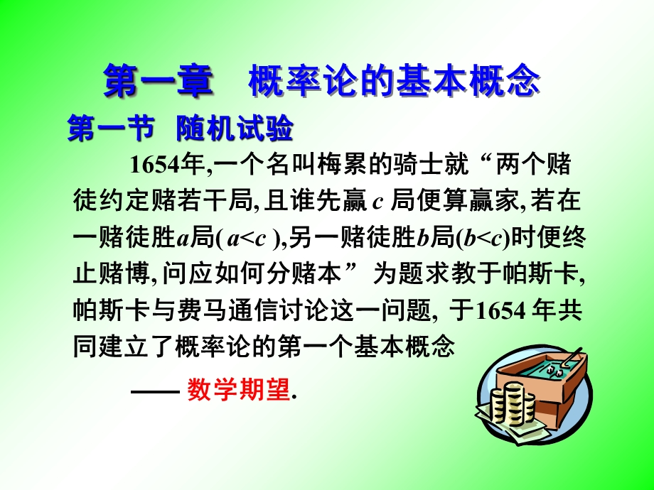 概率论的基本概念第节.ppt_第2页