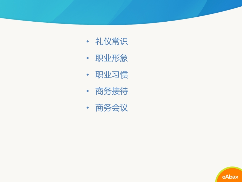 电商部门内训-商务礼仪V.ppt_第2页