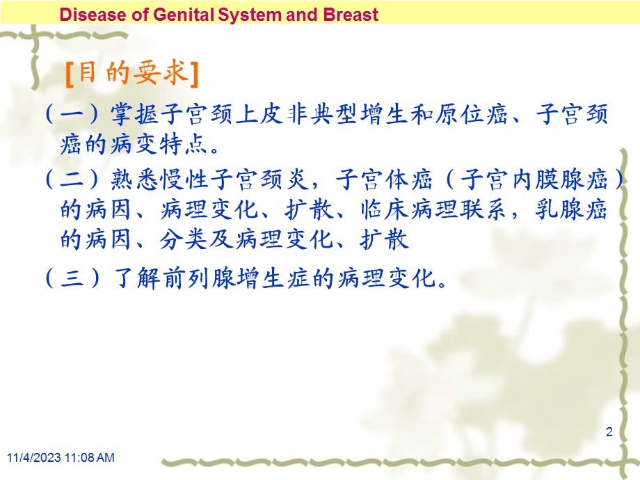 病理学生殖系统疾病.ppt_第2页