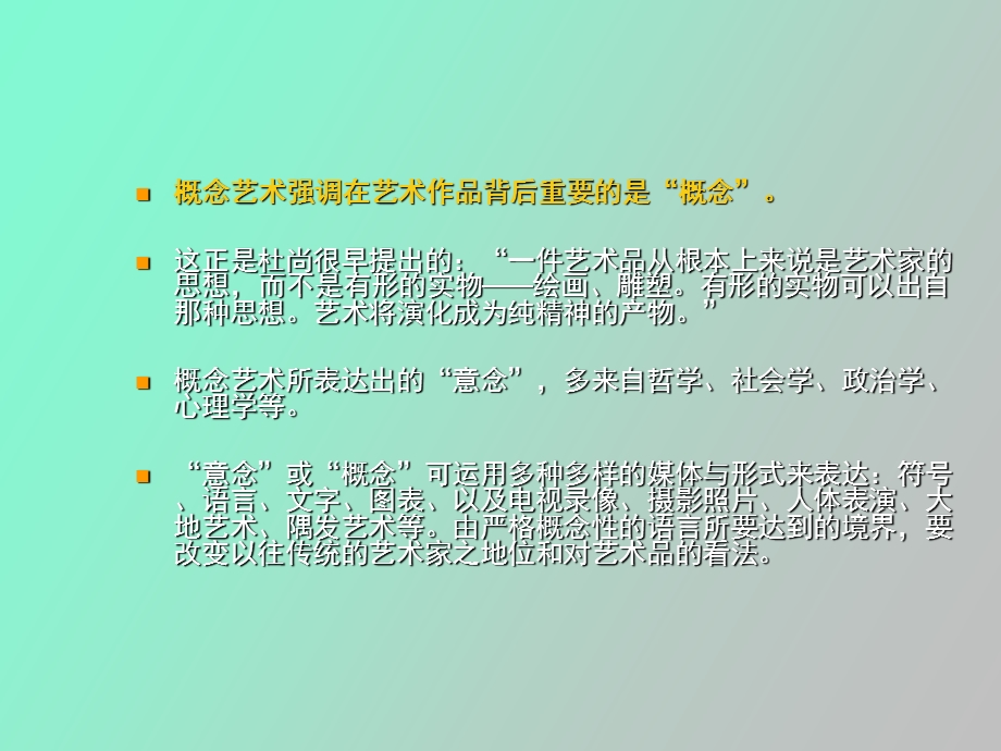 补充概念艺术.ppt_第3页