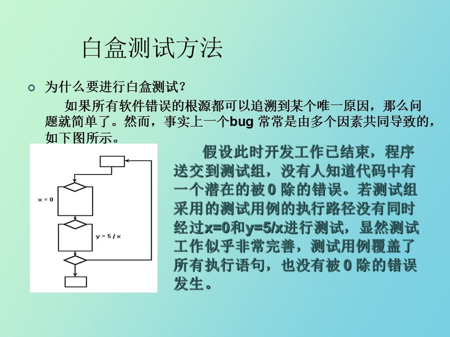 白盒测试逻辑覆盖.ppt_第3页