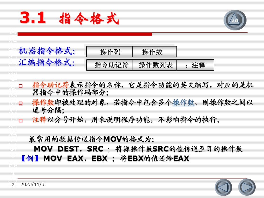 汇编语言程序设计及上机指导第3章指令格式与寻址方式.ppt_第2页