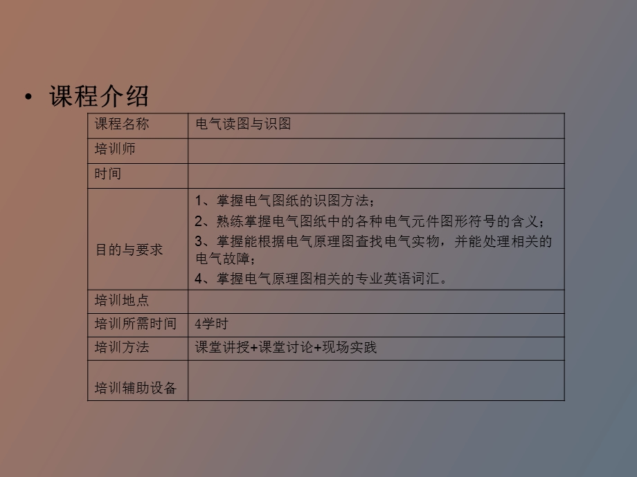 电气读图与识.ppt_第2页