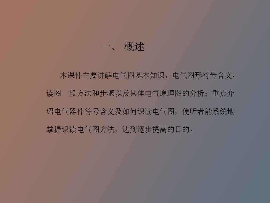 电气读图与识.ppt_第3页