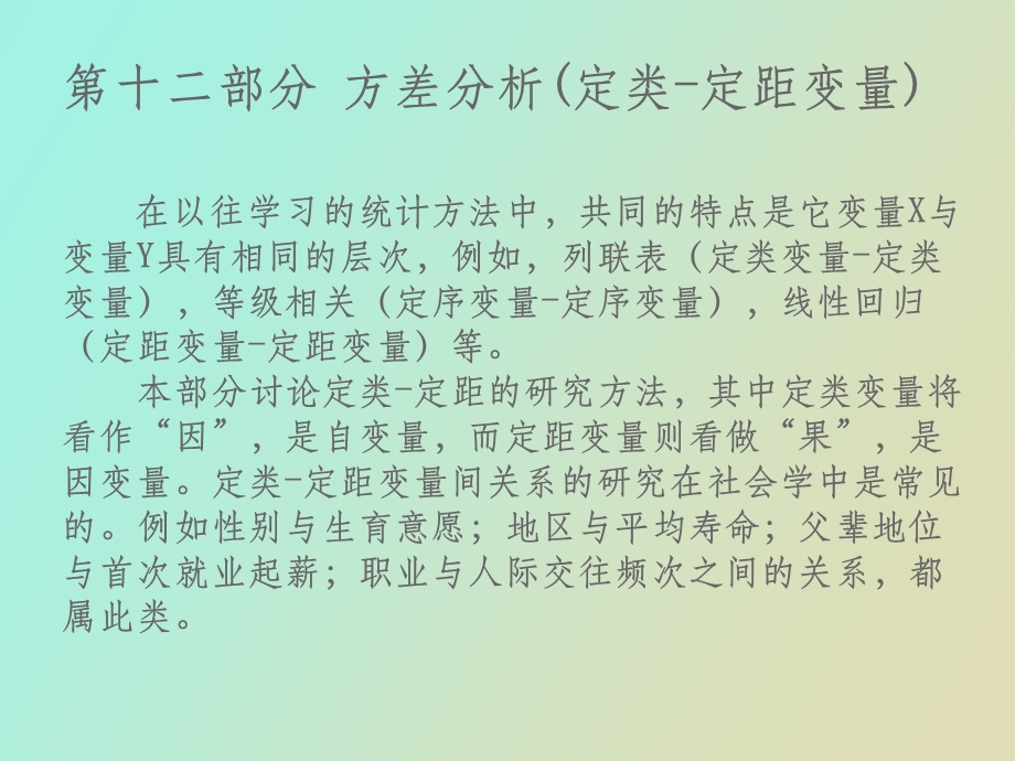 部分方差分析.ppt_第2页