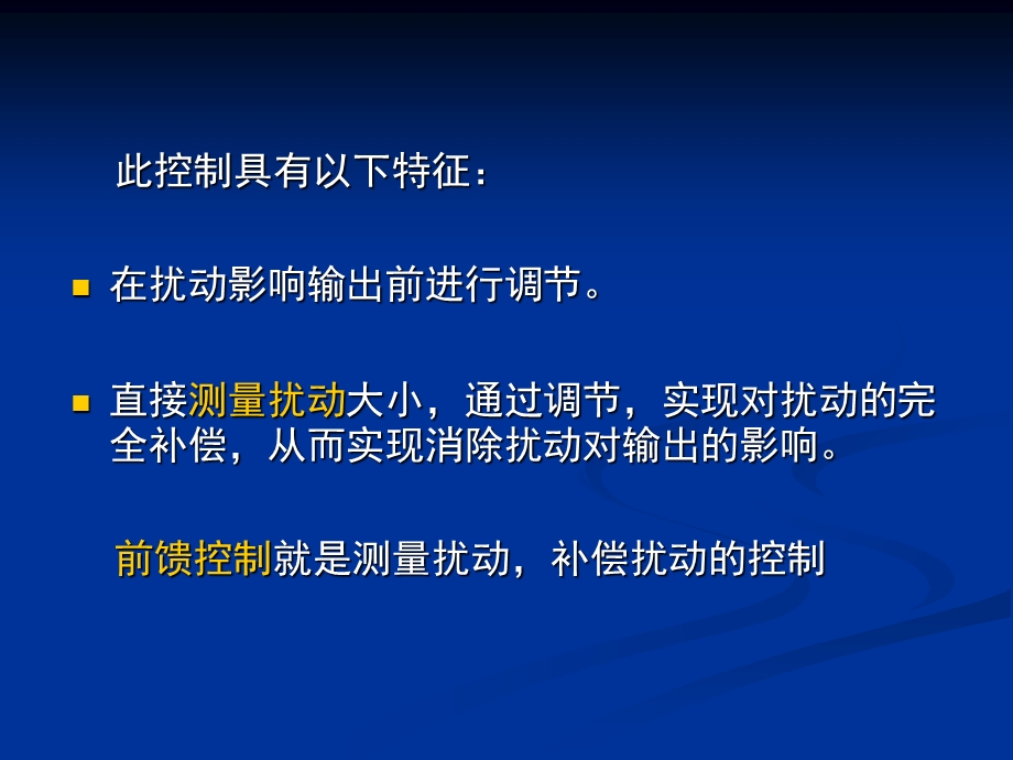 过程控制-第4章-前馈控制系统.ppt_第2页