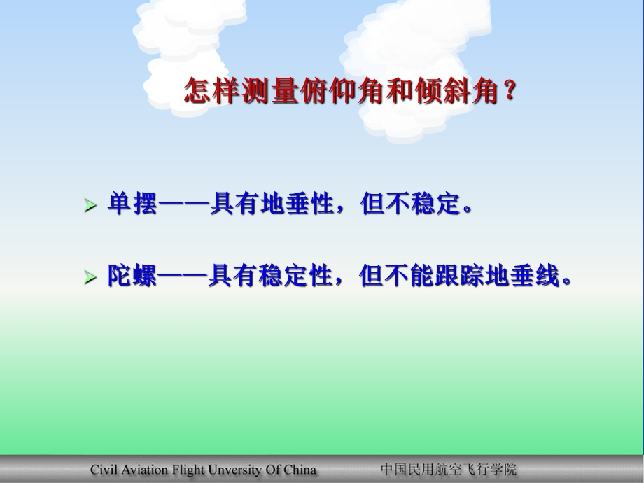 测量飞机姿态的仪表.ppt_第3页