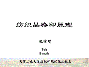 纺织品染印原理-2015-第四章还原染料染色.ppt