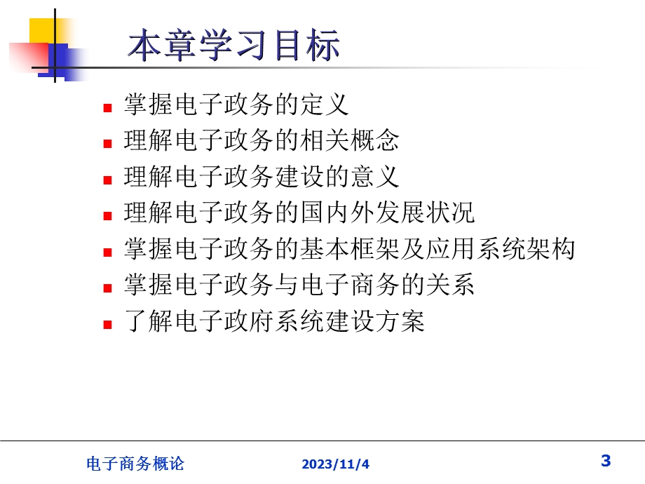 电子商务概论8电子政务.ppt_第3页