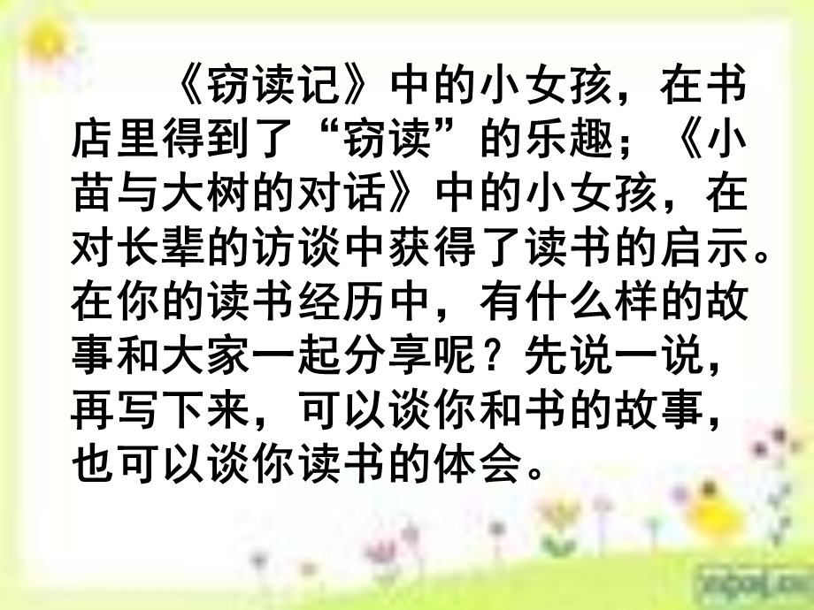 读书故事作文指导.ppt_第1页