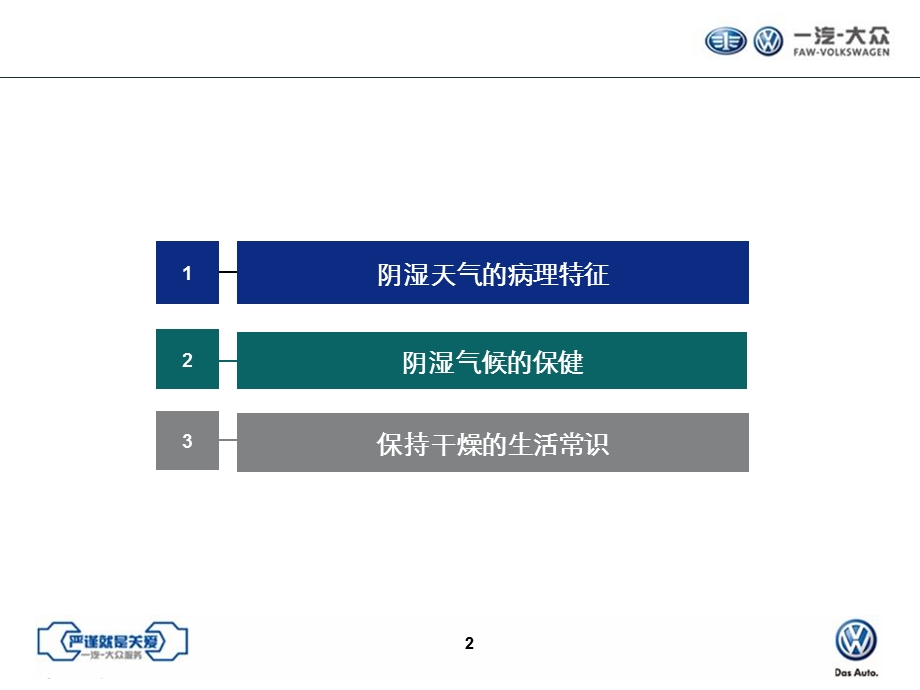 爱车课堂-潮湿气候养生.ppt_第2页