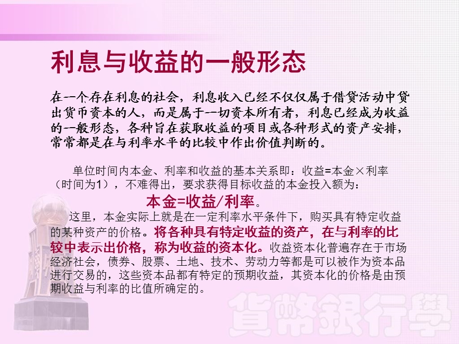 货币银行学课件第三章利息和利息率.ppt_第3页