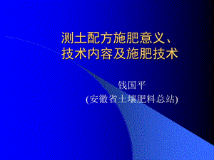 测土配方施肥讲稿.ppt