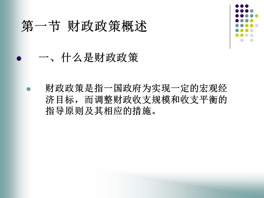 财政学第六版陈共编著第十五章.ppt_第2页