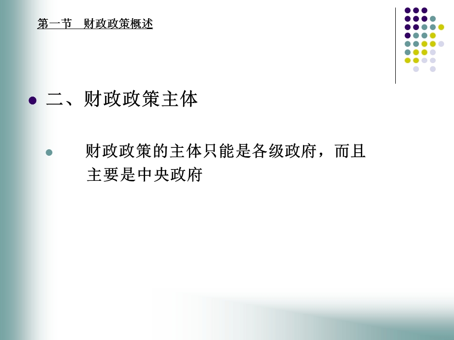 财政学第六版陈共编著第十五章.ppt_第3页