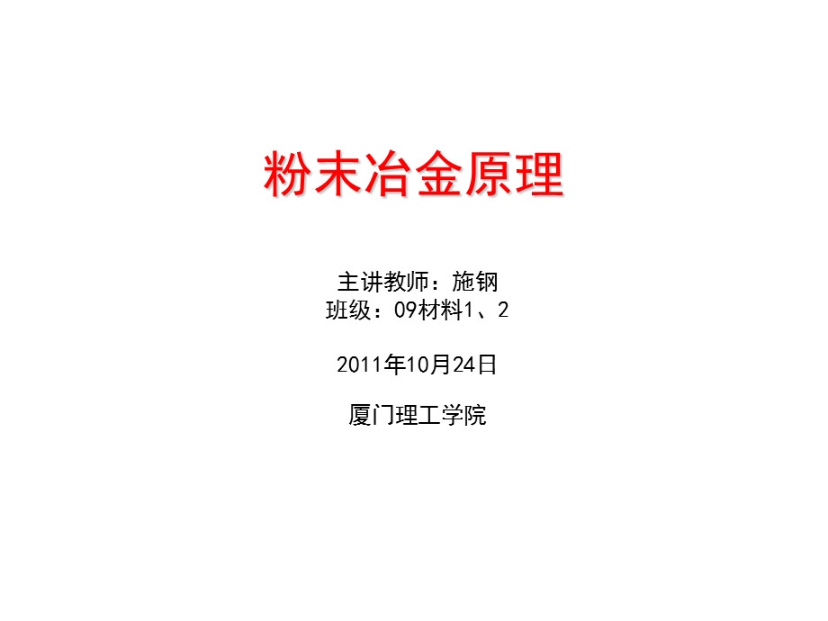 粉末冶金材料和制.ppt_第1页