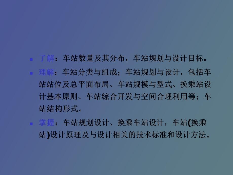 车站规划设计.ppt_第2页