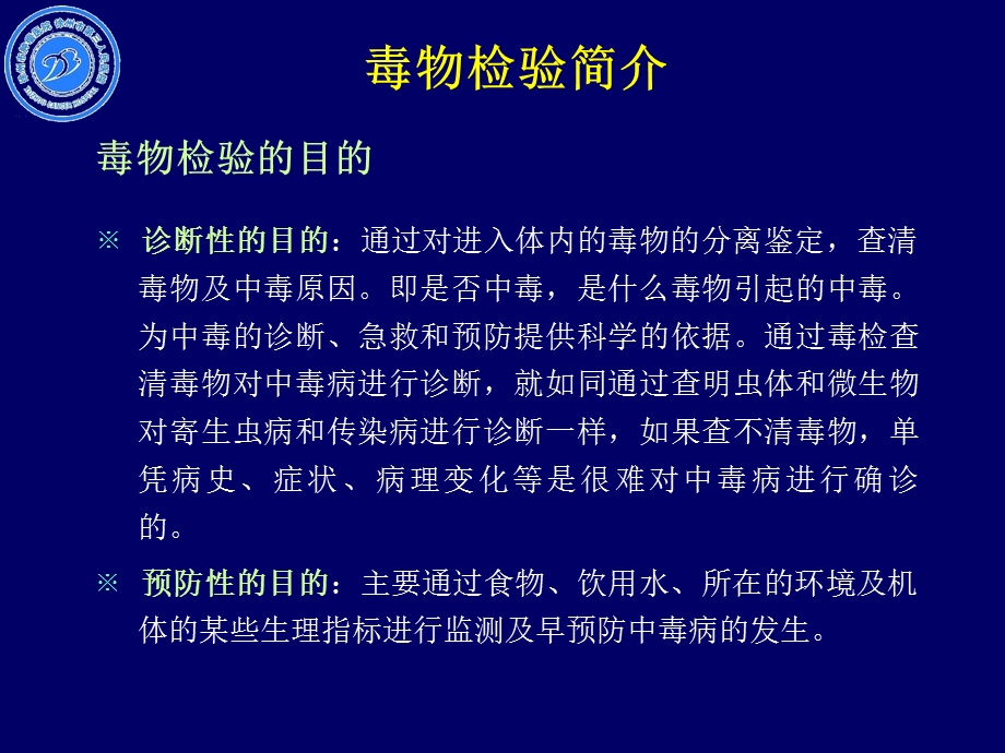 毒物检验在急性中毒诊治中的作用.ppt_第2页