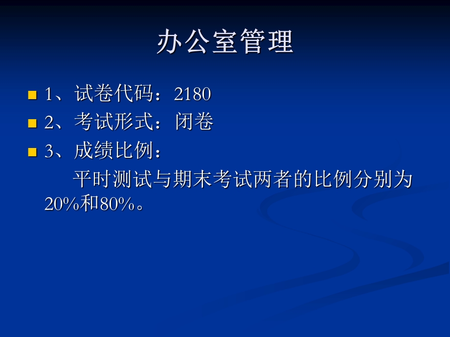 电大专科办公室管理期末考试考核说明　.ppt_第2页