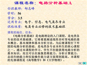 电路PPT课件第1章集总参数电路中电压、电流的约束关系.ppt