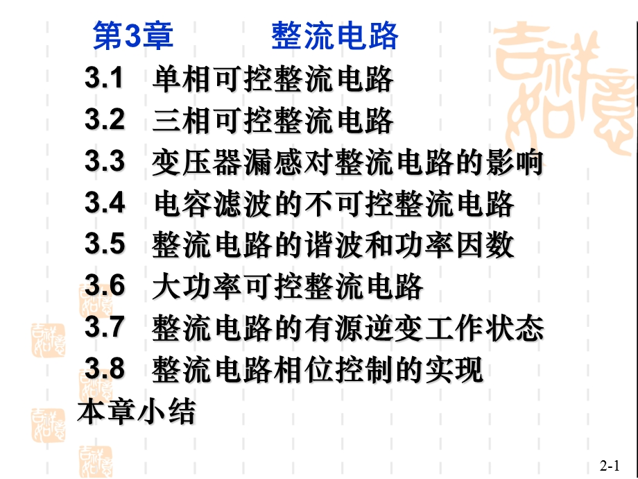 电力电子技术-课件.ppt_第1页