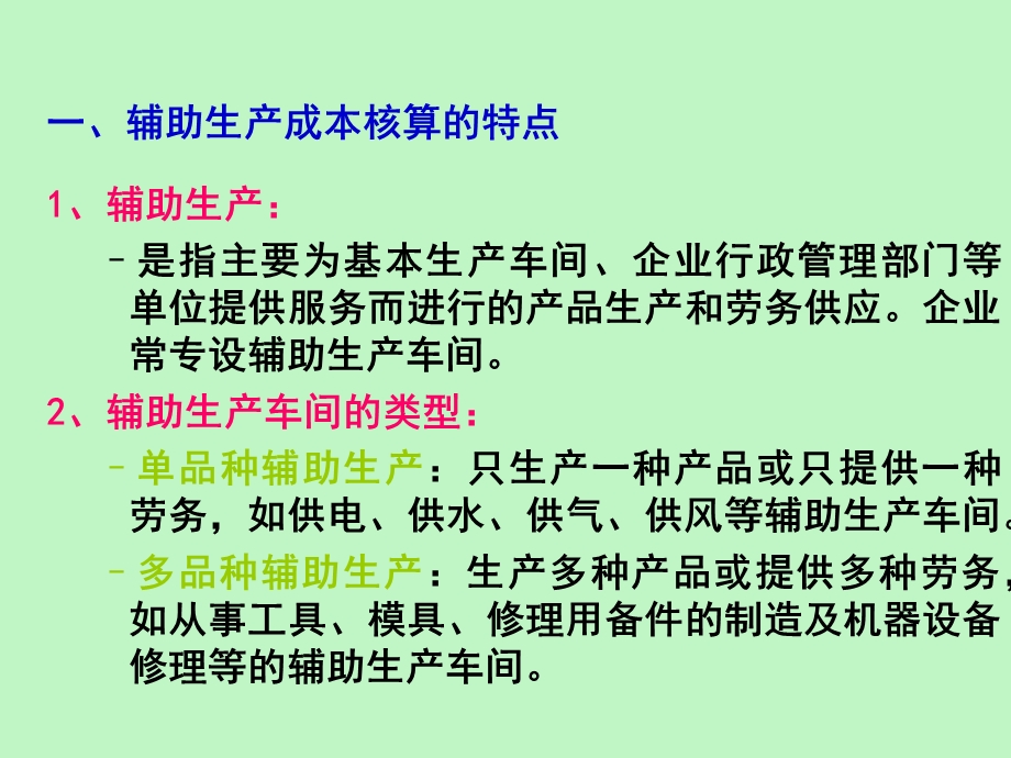 辅助生产费用的.ppt_第3页