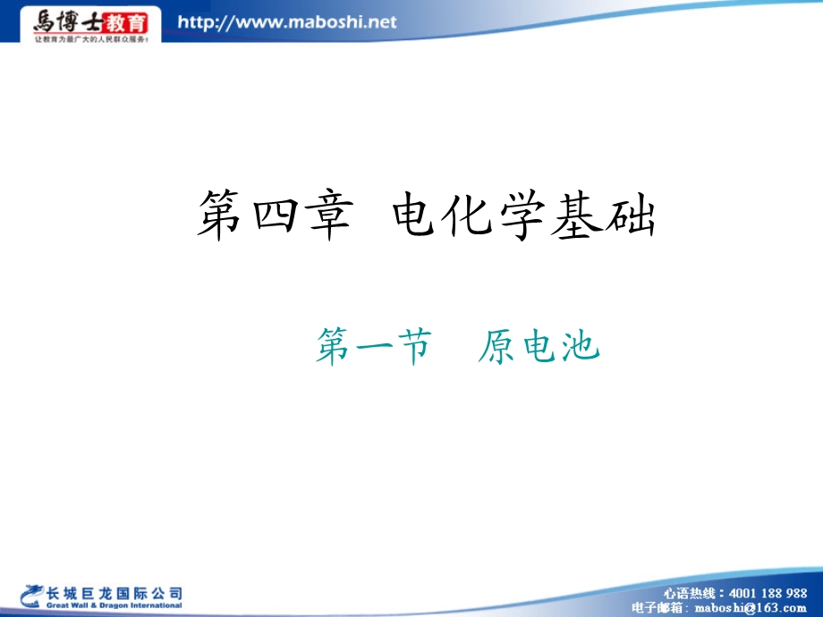 电化学基础教学.ppt_第1页