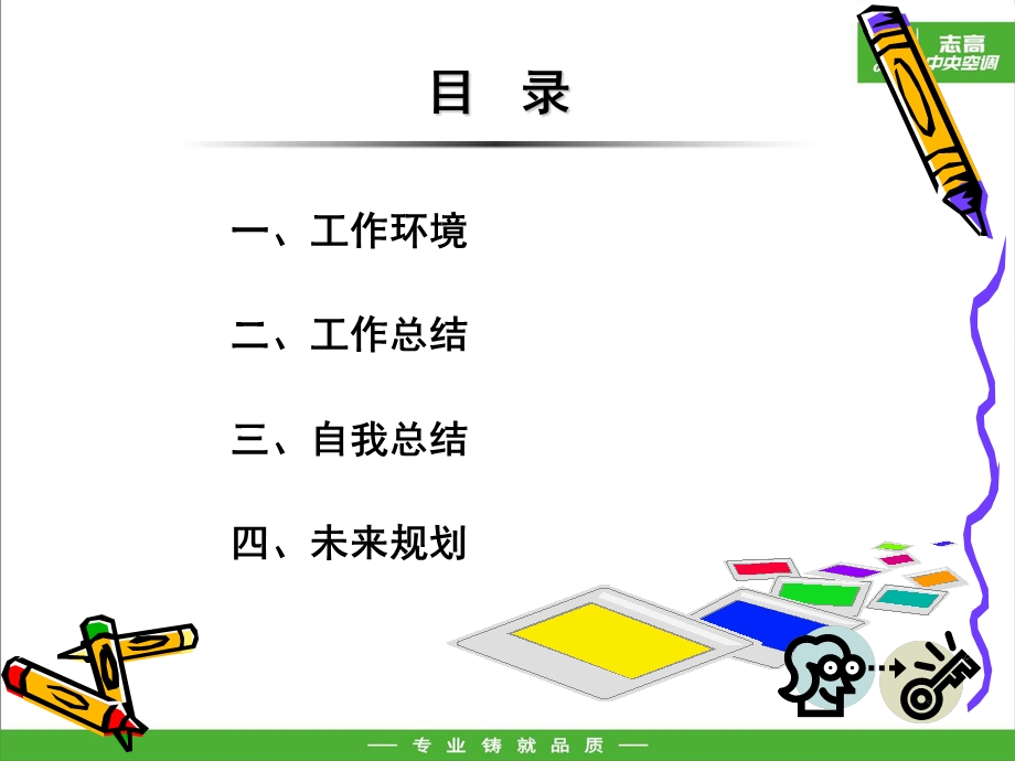 财务日常工作总结.ppt_第1页