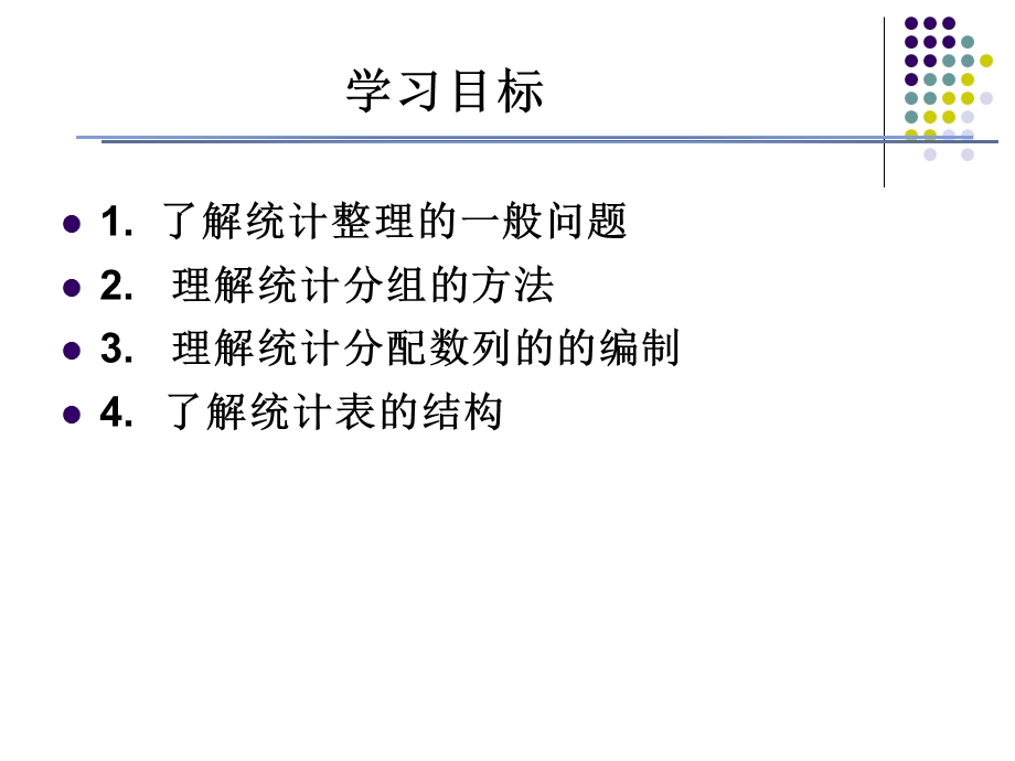 管理统计学-统计整理.ppt_第2页