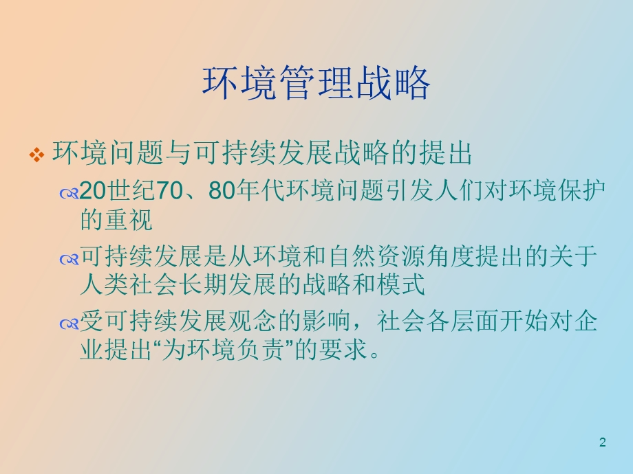 环境管理会计.ppt_第2页