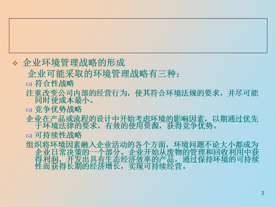 环境管理会计.ppt_第3页