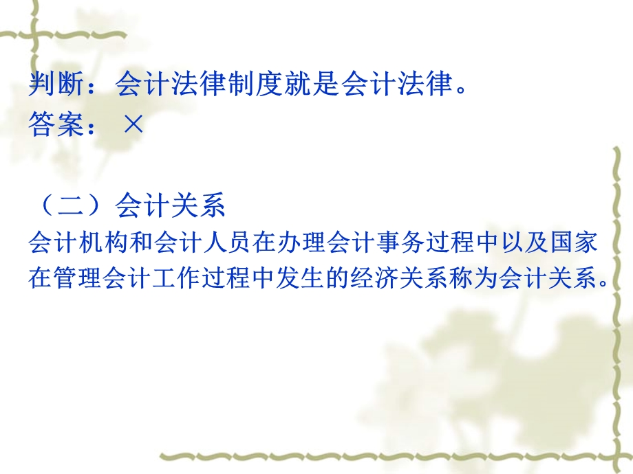 财经法规与会计职业道德 第一节.ppt_第3页