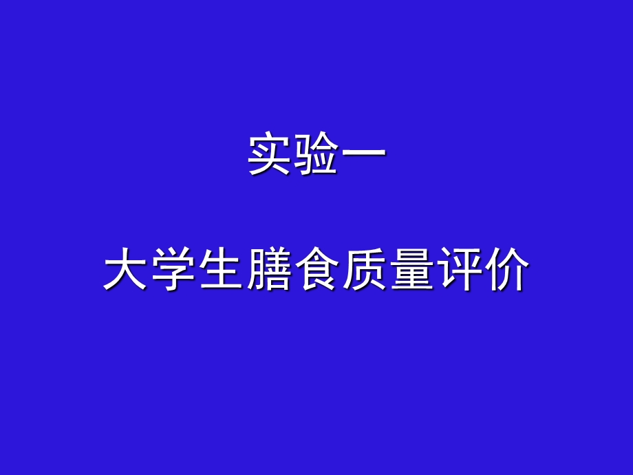 营养配膳与制作.ppt_第2页