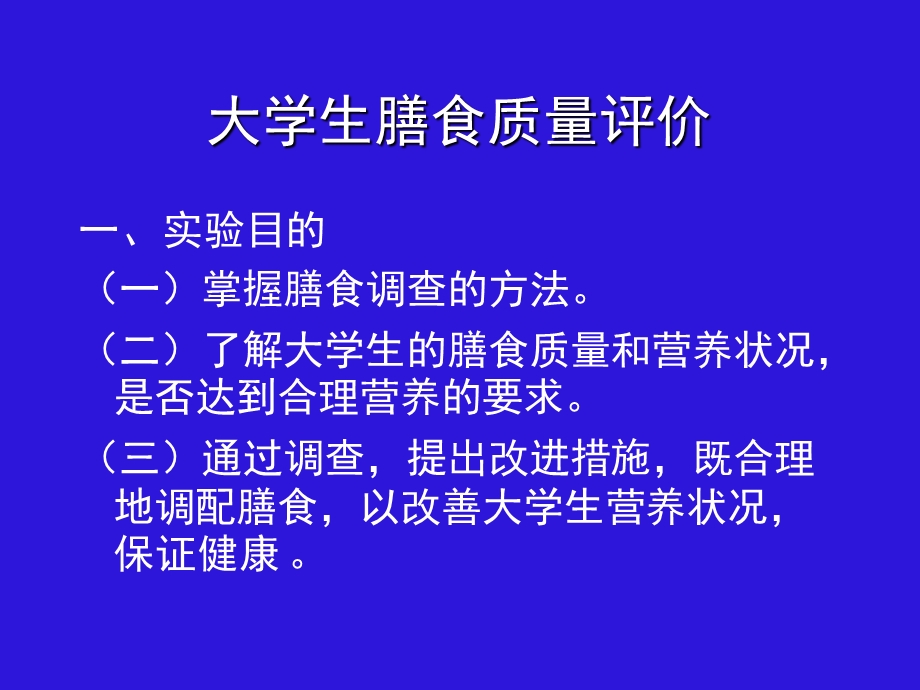 营养配膳与制作.ppt_第3页