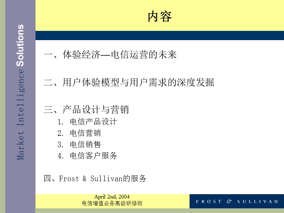 电信运营商：增值业务产品设计与营销培训.ppt_第2页