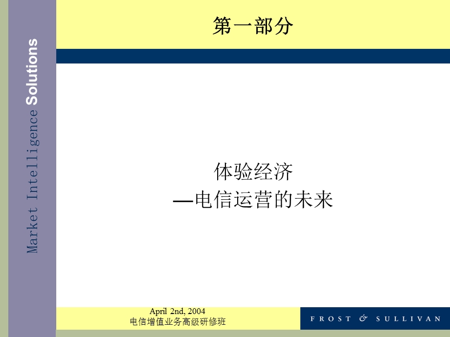 电信运营商：增值业务产品设计与营销培训.ppt_第3页