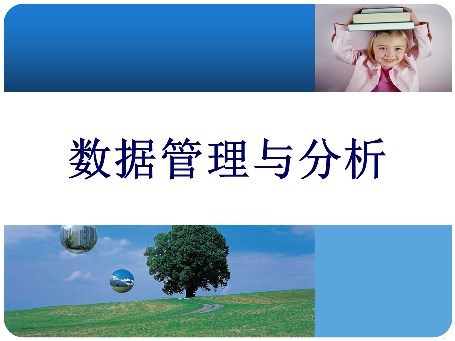 货品管理及分析PPT素材.ppt_第1页