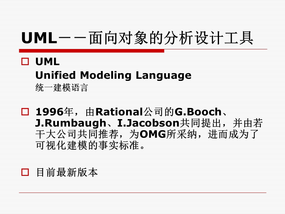 电子商务系统的分析与设计第2章UML.ppt_第3页