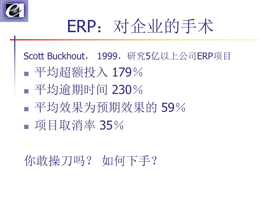 管理企业信息系统的开发.ppt_第3页