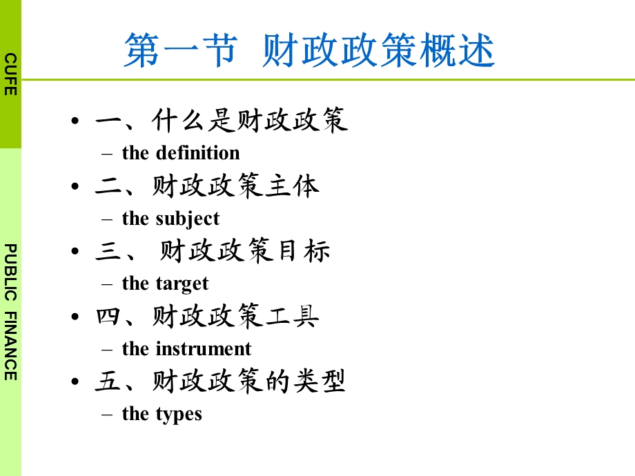 财政陈共第十五章财政政策.ppt_第2页