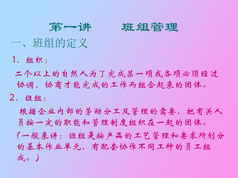 班组管理培训.ppt_第3页