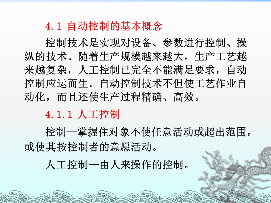 测控专业导论第4章.ppt_第2页