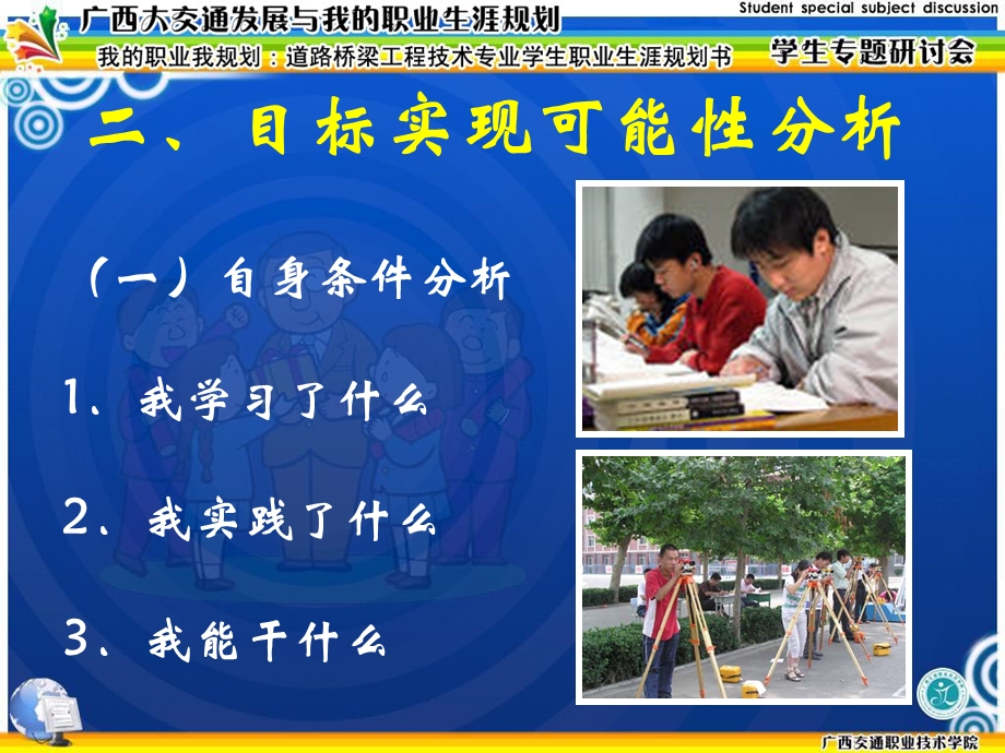 道路桥梁工程技术专业学生职业规划书.ppt_第3页