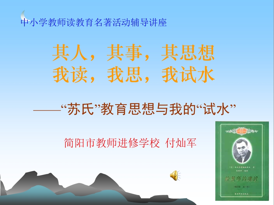 读教育名着辅导活动讲座.ppt_第1页