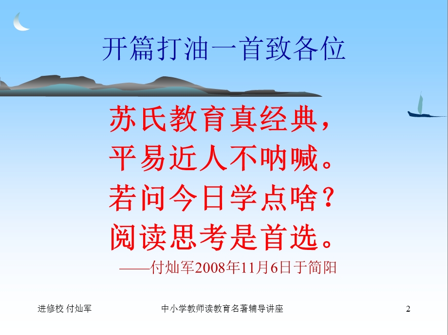 读教育名着辅导活动讲座.ppt_第2页