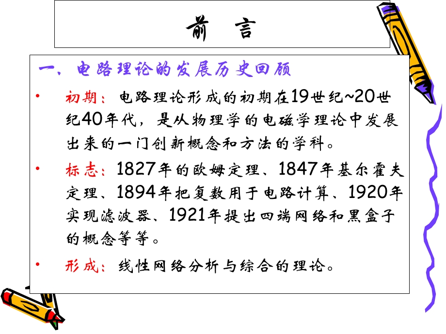 电路模型变量功率电阻元件.ppt_第2页